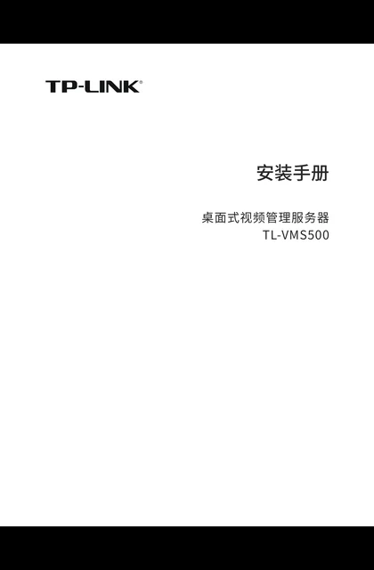 TP-LINK TL-VMS500 V1.1